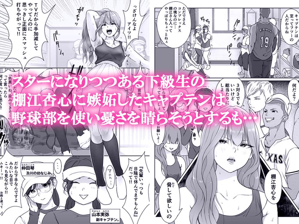 テニス部は野球部の手に堕ちました サンプル 4