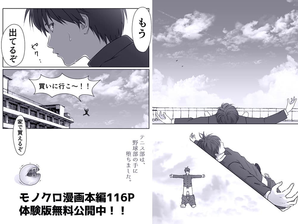 テニス部は野球部の手に堕ちました サンプル 10