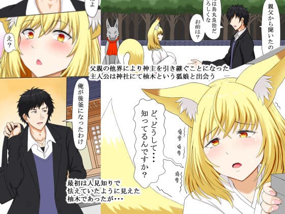 巫女狐抱っこ体験記 サンプル 1