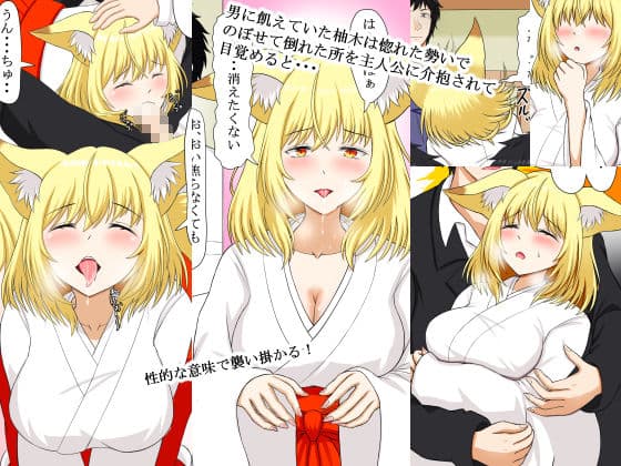 巫女狐抱っこ体験記 サンプル 2