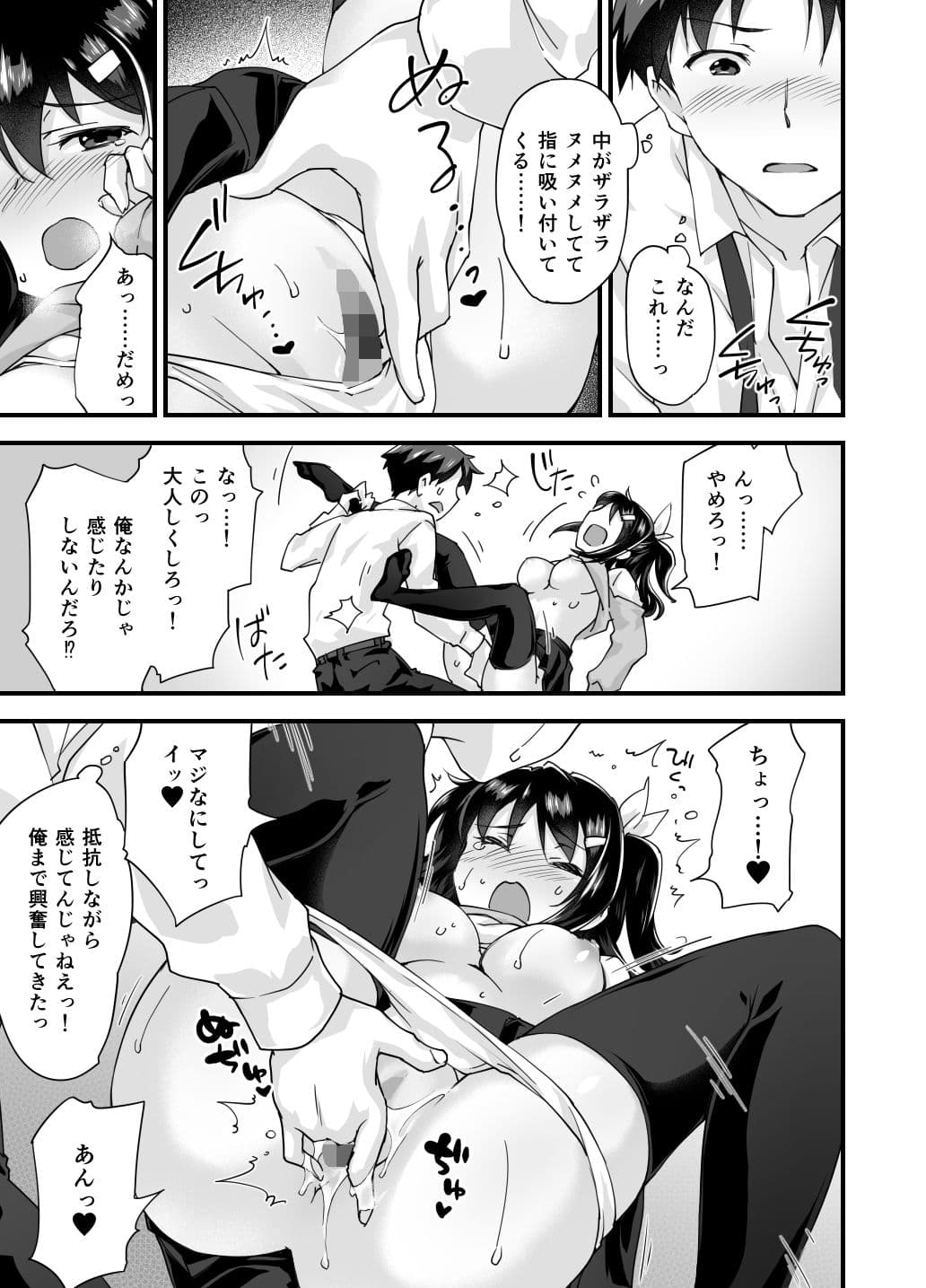 幼馴染と喧嘩エッチ〜素直になれない生意気彼女〜 サンプル 5