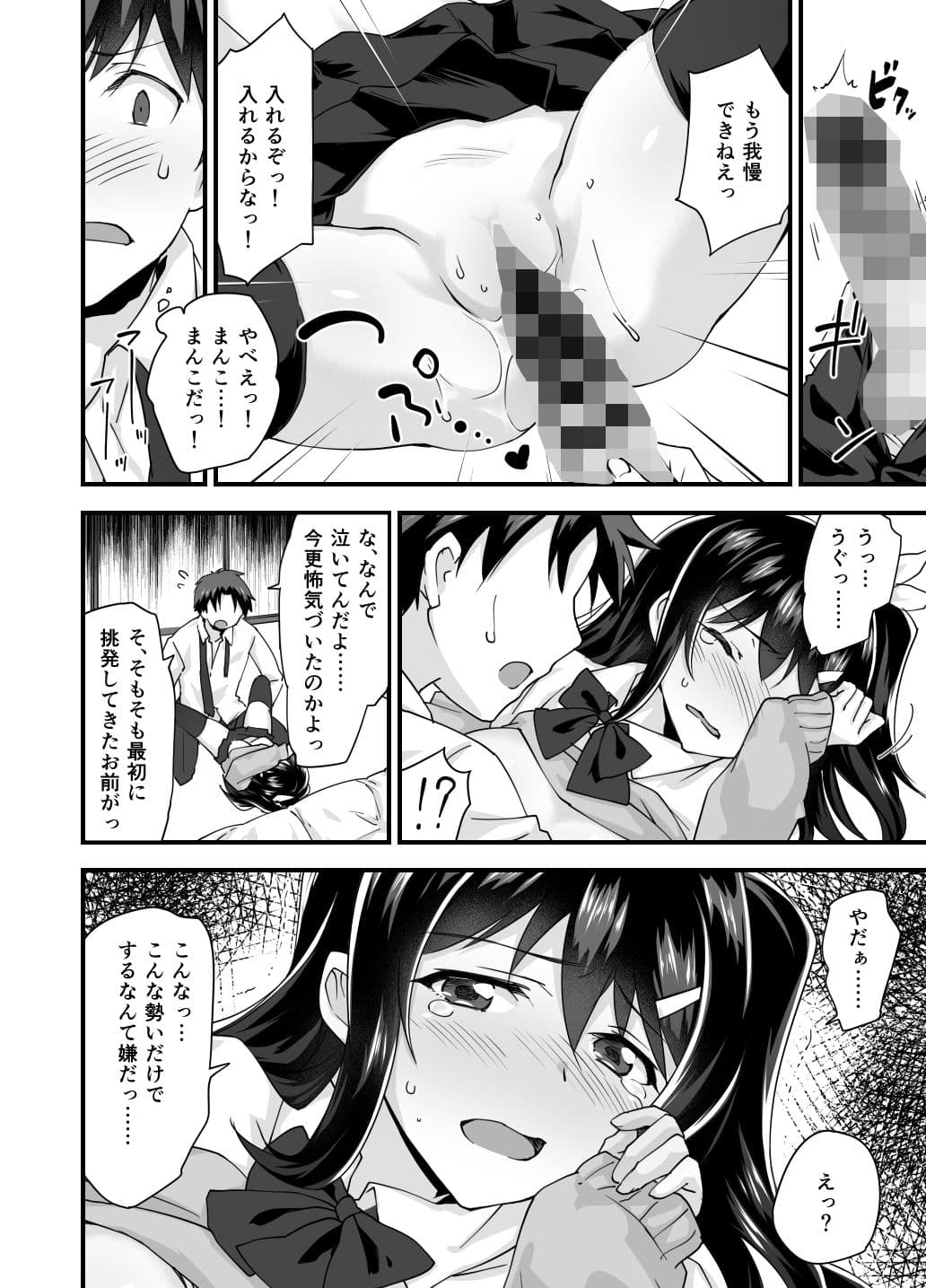 幼馴染と喧嘩エッチ〜素直になれない生意気彼女〜 サンプル 7