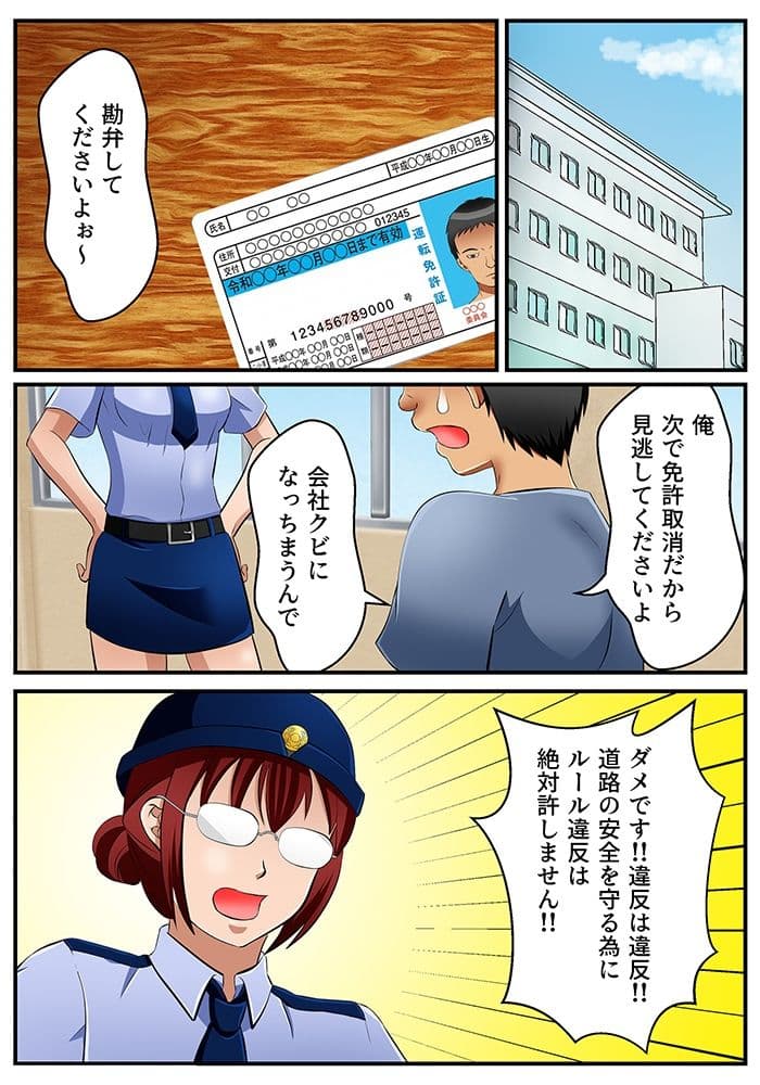 交通違反キップを切った婦警を時間停止して復讐したら、その婦警が時間解除後に発狂して公然わいせつ罪で逮捕された事件！ サンプル 2