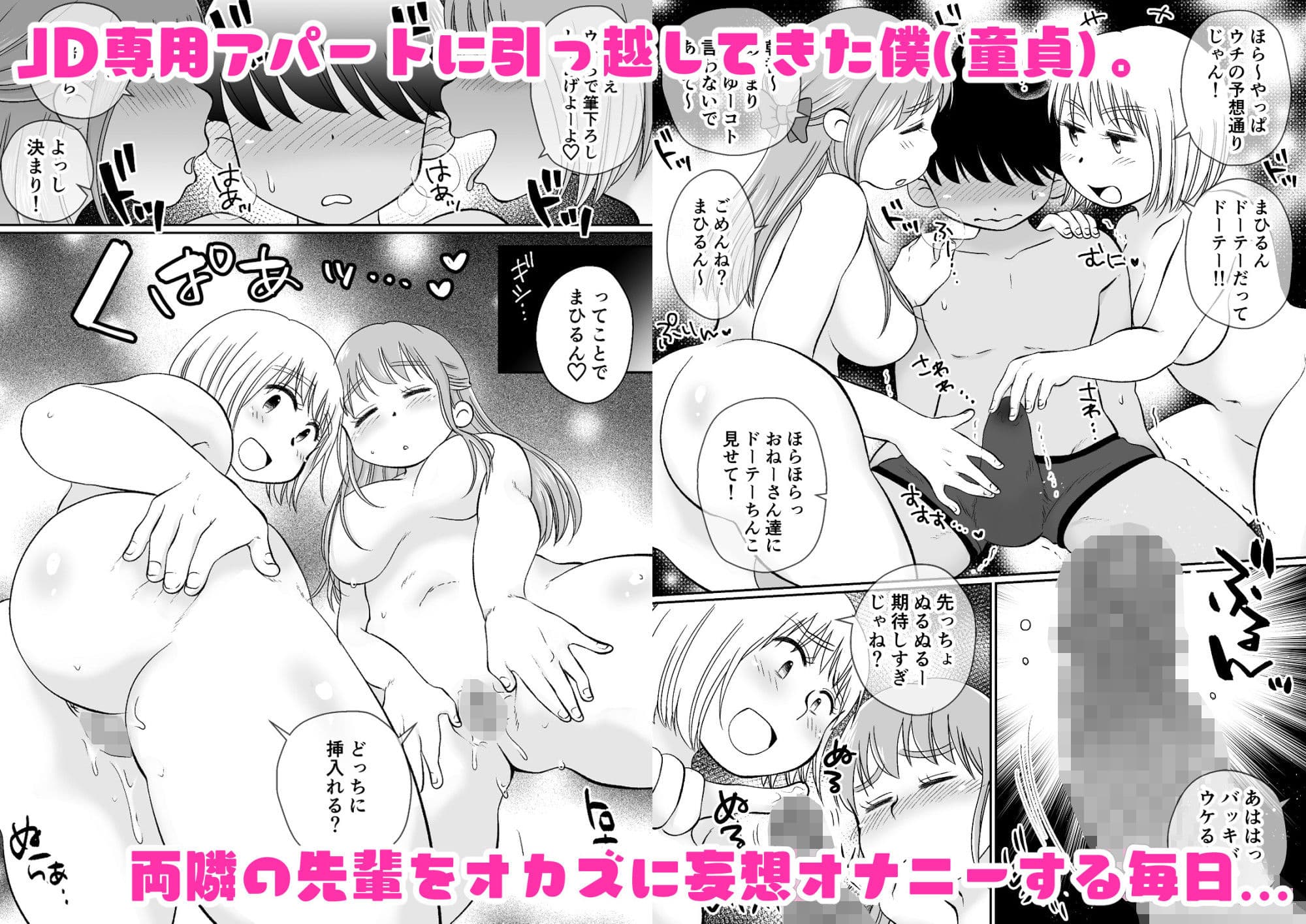 同じアパートのドスケベJDと家飲み3P サンプル 1
