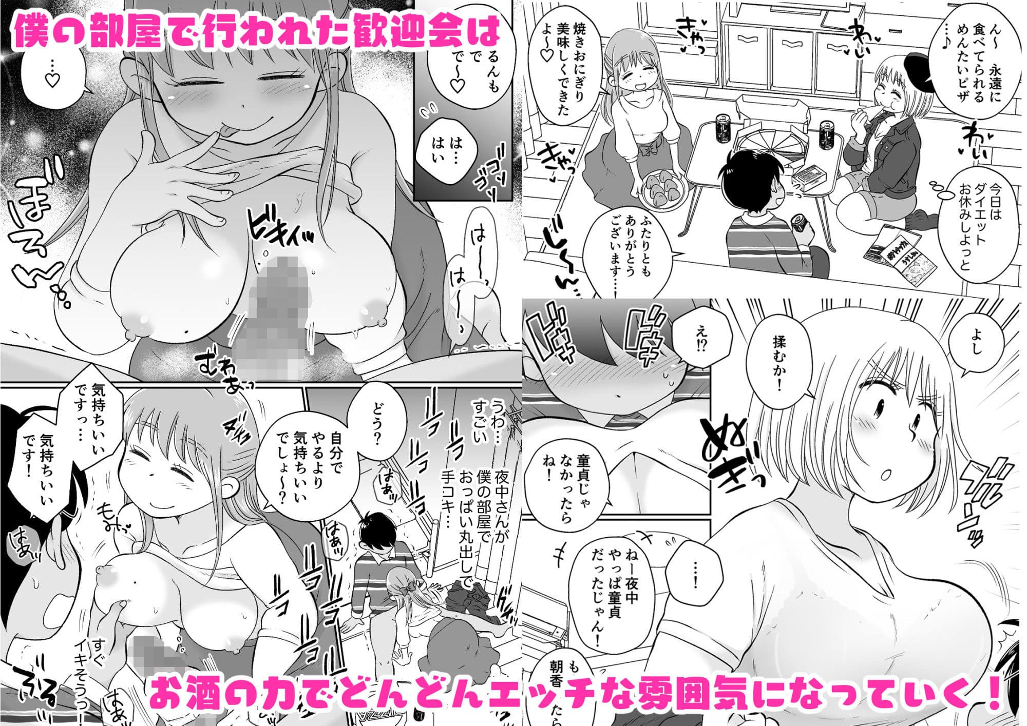 同じアパートのドスケベJDと家飲み3P サンプル 2