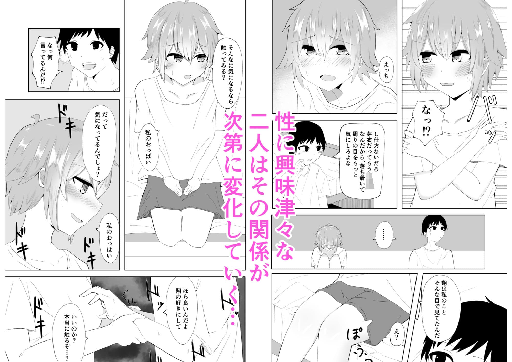 俺と幼なじみと初体験 サンプル 2