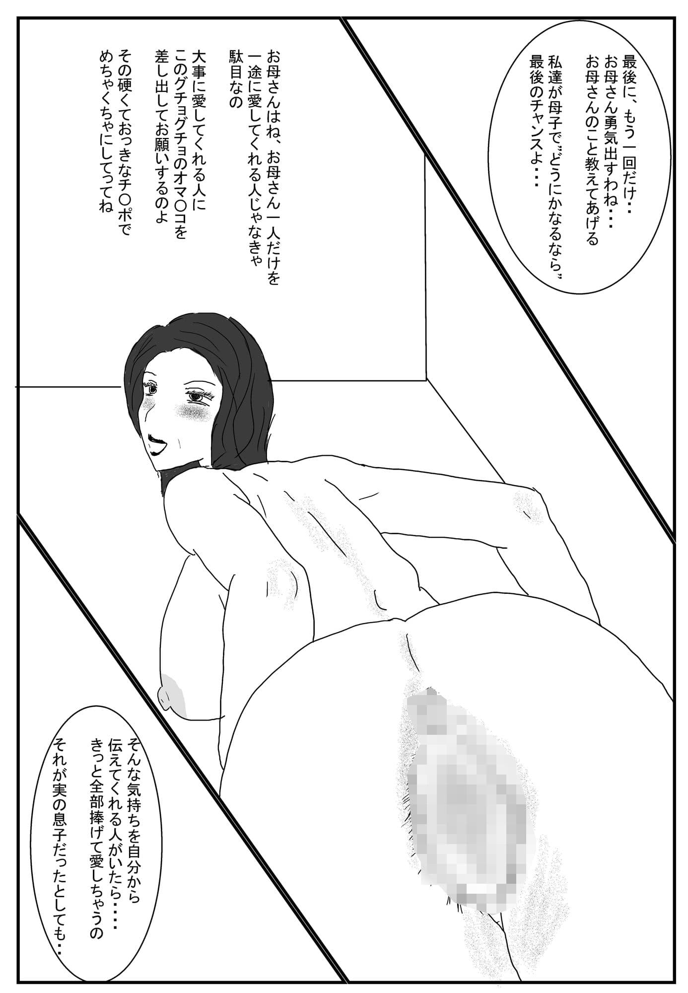 本当にあった新潟県の母子相姦 サンプル 3