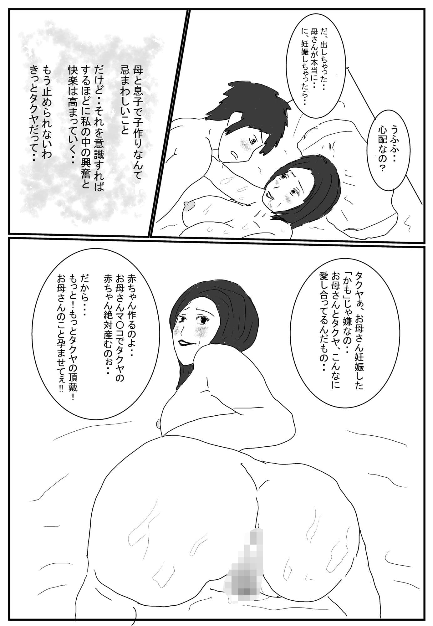 本当にあった新潟県の母子相姦 サンプル 5