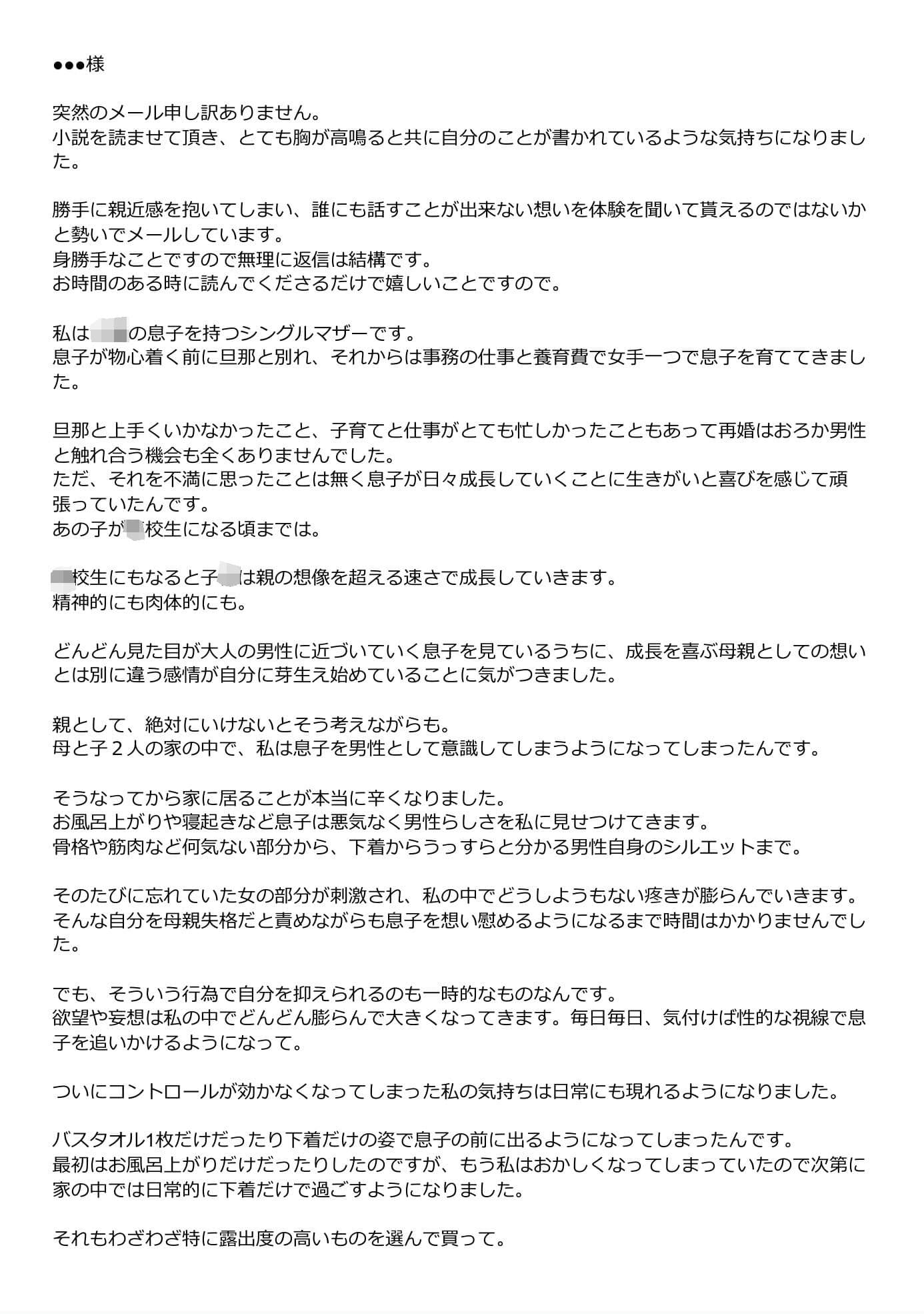 本当にあった新潟県の母子相姦 サンプル 6