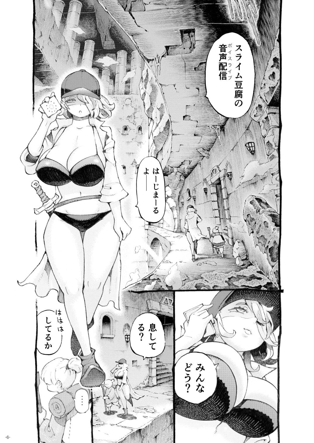 迷宮配信者スライム豆腐は迷宮でむちゃくちゃにされたい。 サンプル 1