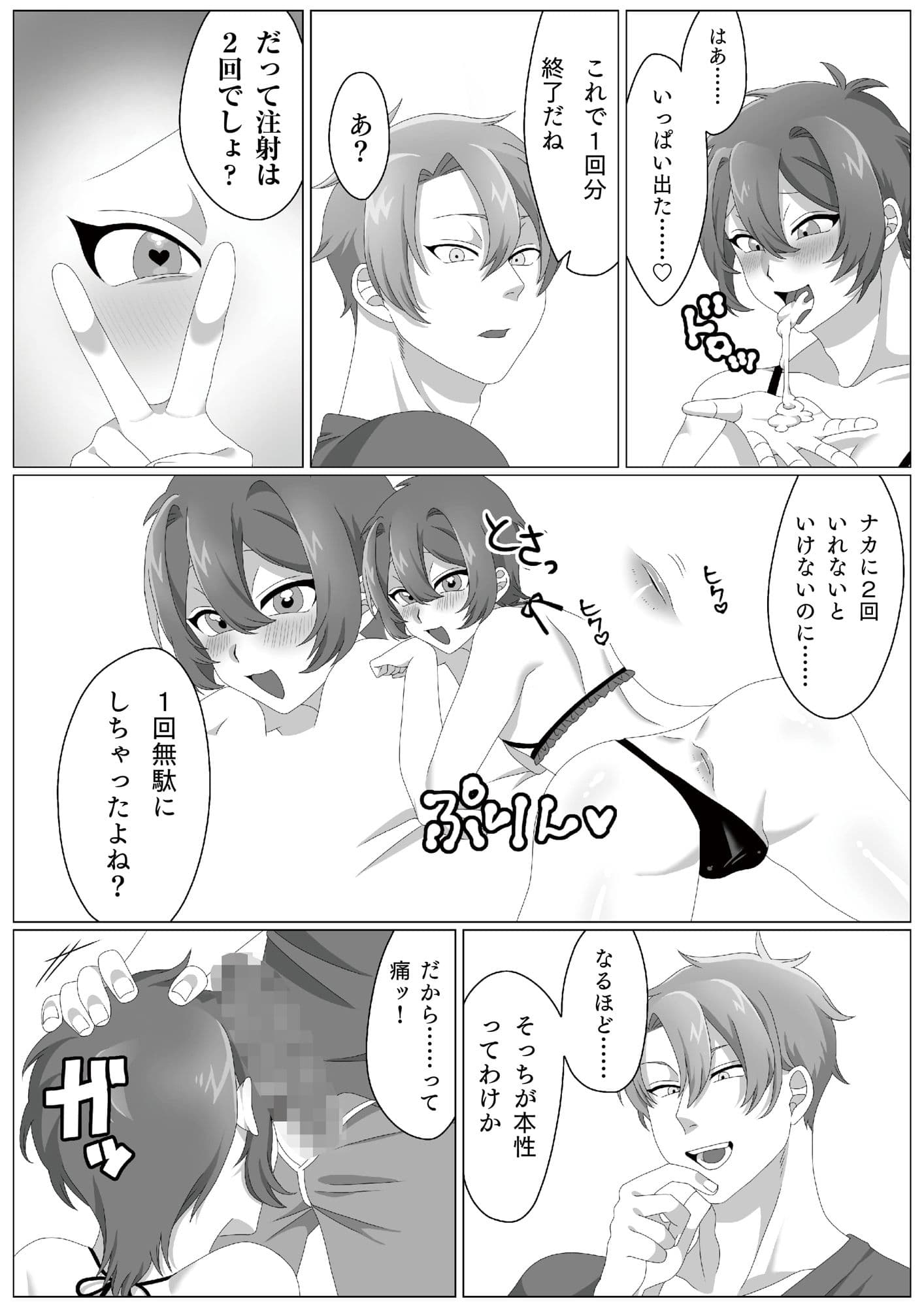 ウィルスくんをワクちんでヤッつける！ サンプル 2