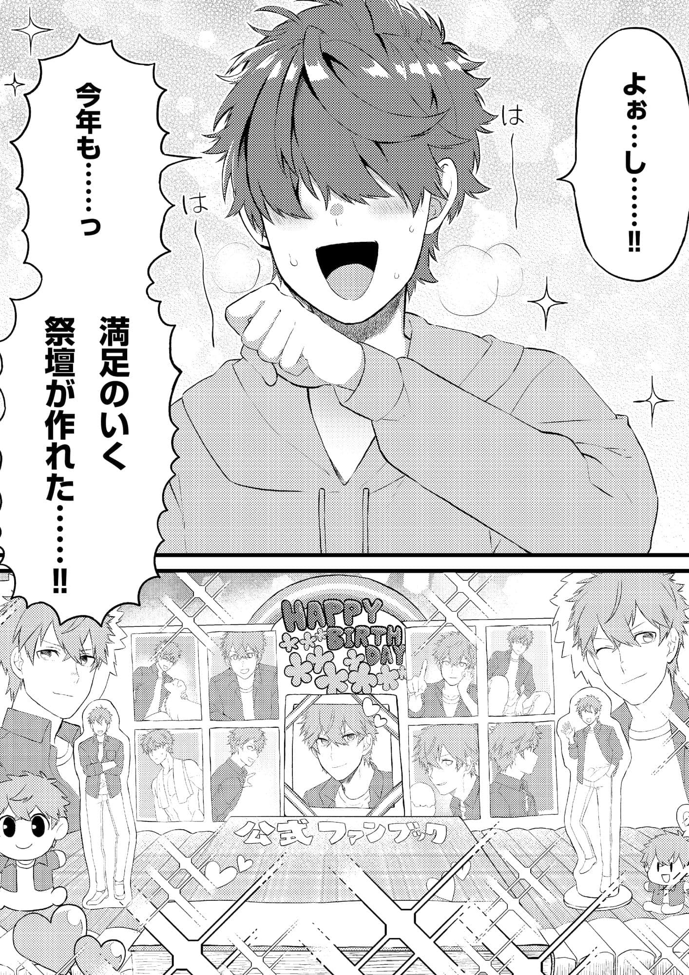 推しの祭壇作ったら推しが召喚されたんだが！？ サンプル 1