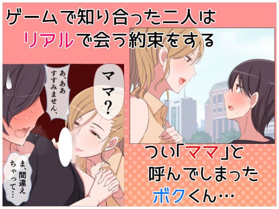 ママって呼んで いっぱい甘えて サンプル 1