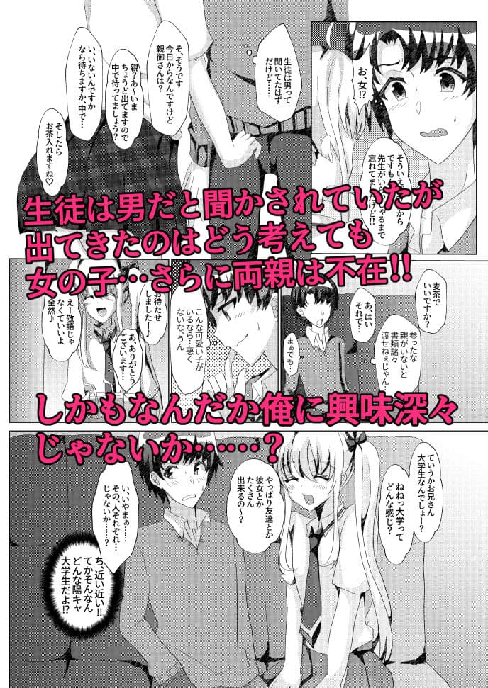 カテキョしに行ったらビッチな男の娘にセックス迫られた件について サンプル 3