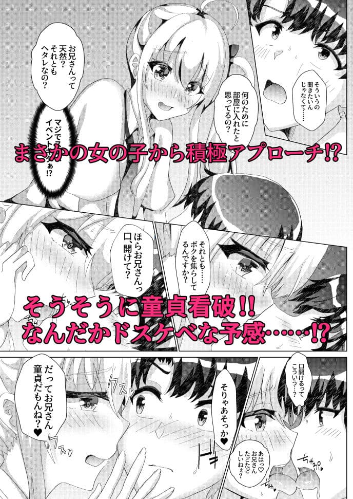 カテキョしに行ったらビッチな男の娘にセックス迫られた件について サンプル 4