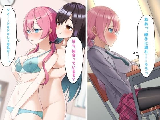 大決壊！〜TS俺が百合堕ちするまで〜 サンプル 1