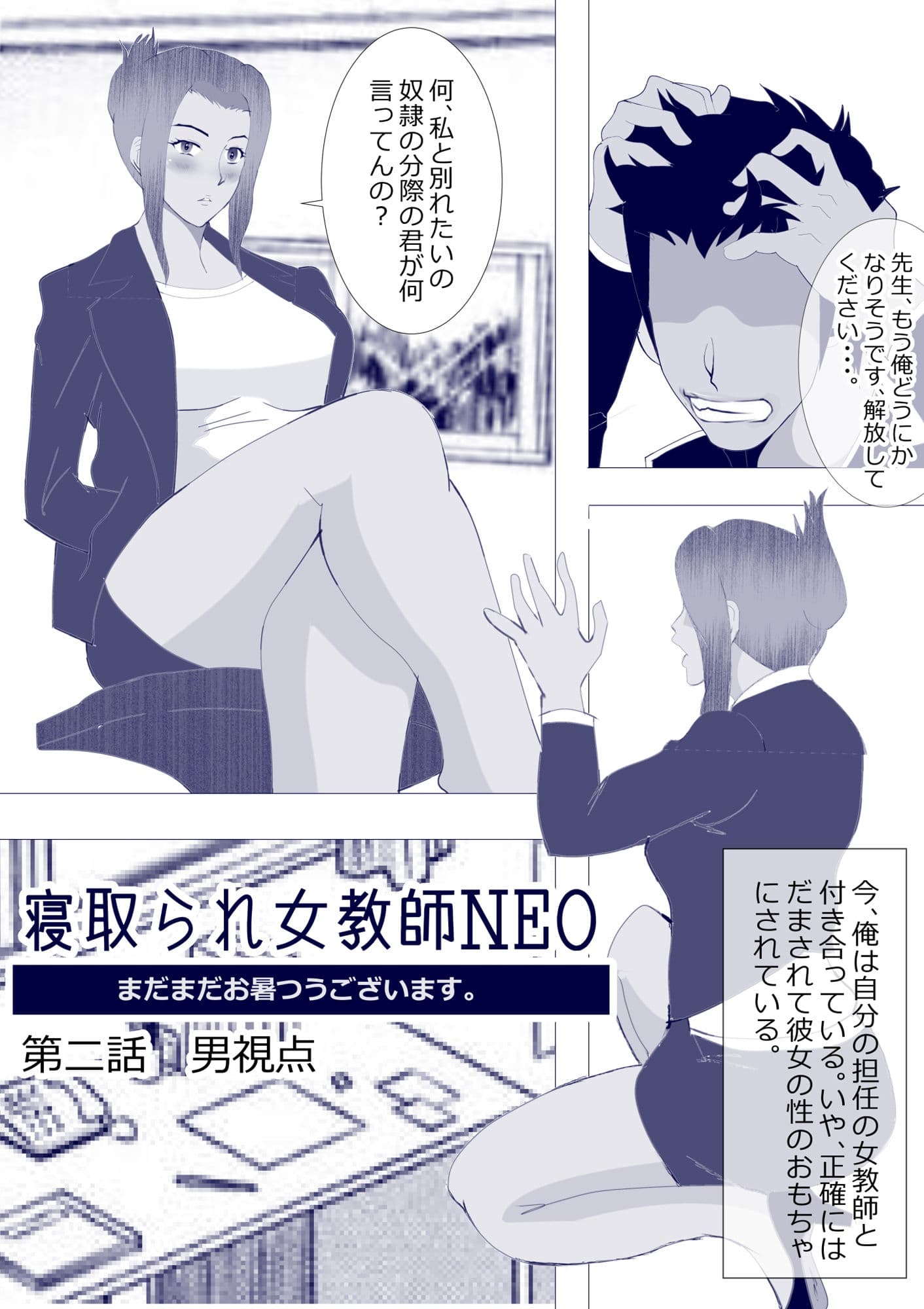 取られ女教師NEO サンプル 2