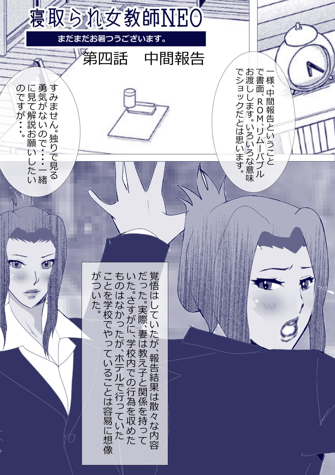取られ女教師NEO サンプル 3