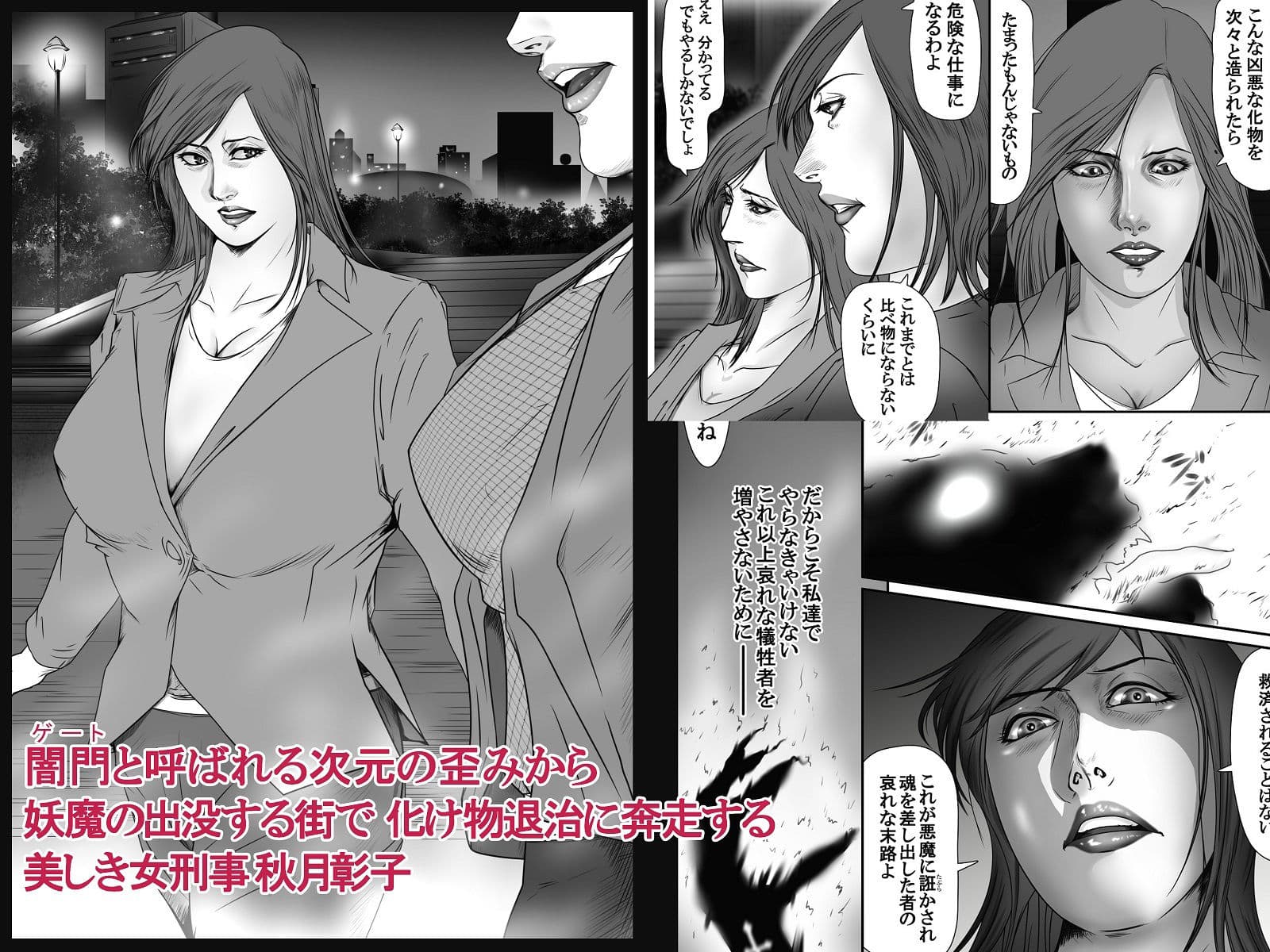 魔悦の淫門〜美しき女刑事が堕ちる夜〜 サンプル 2