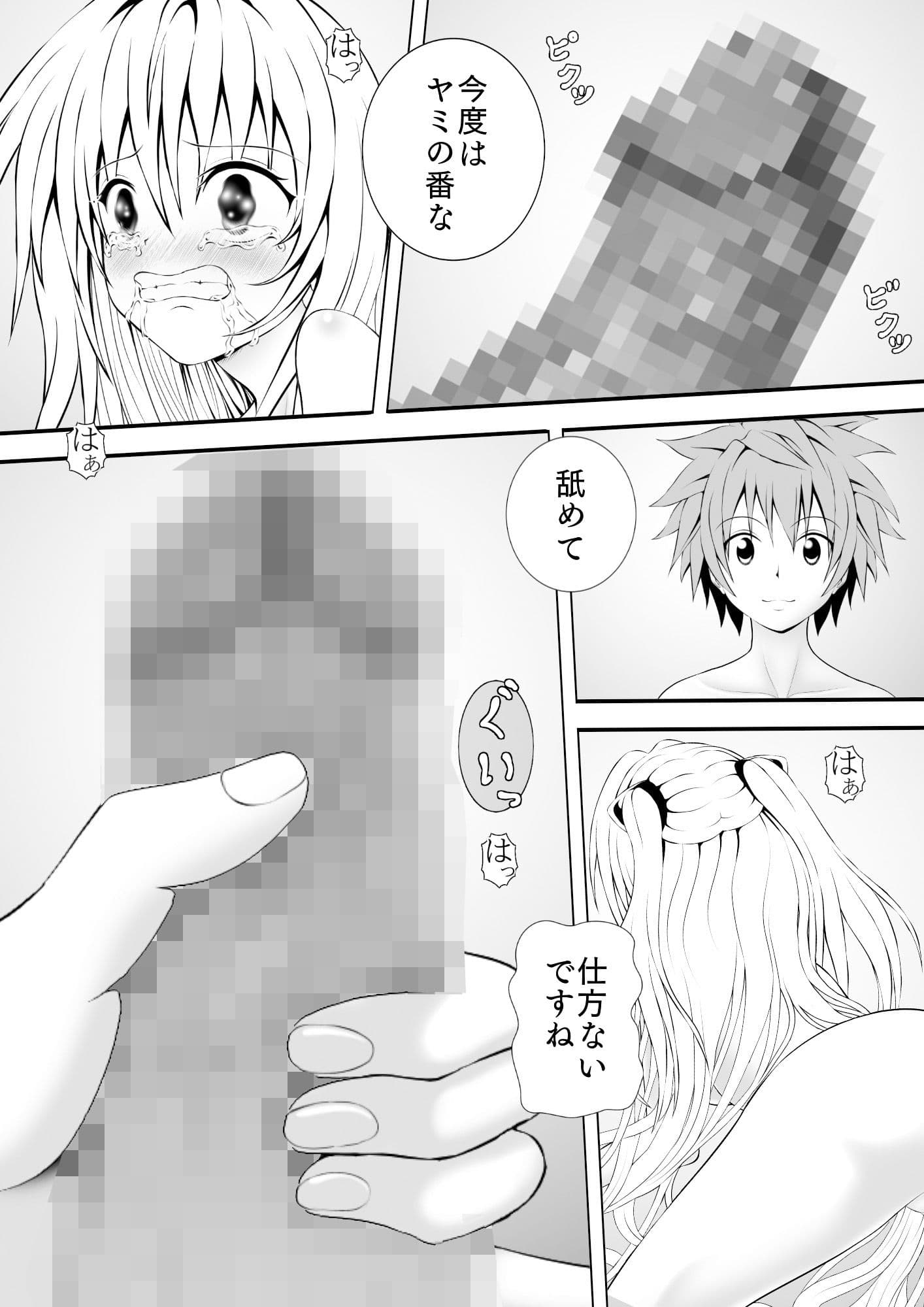 あらぶる〜八日目〜 サンプル 2
