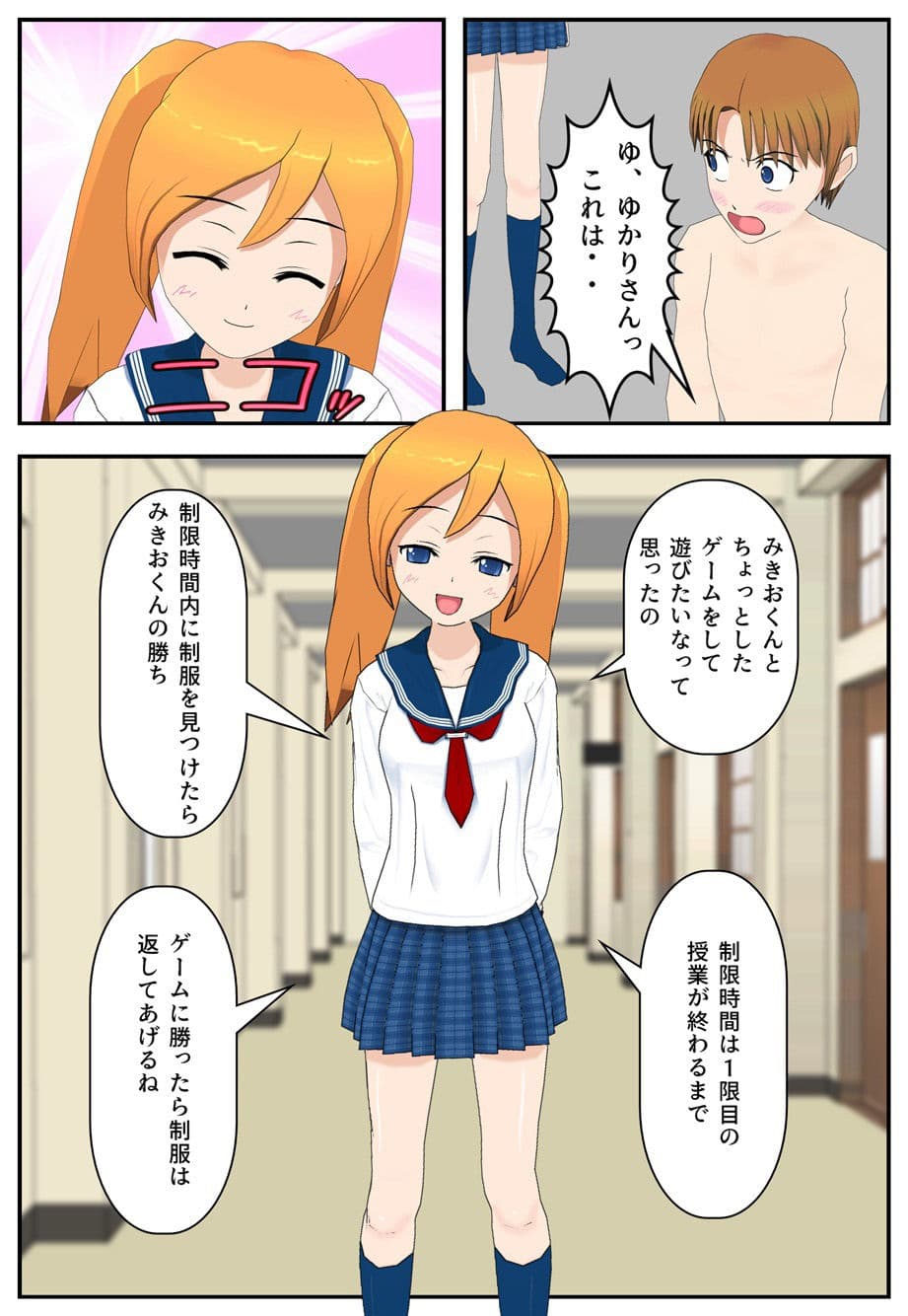 【M男向け】スクールカーストM男 マンガ版【CFNM】 サンプル 1