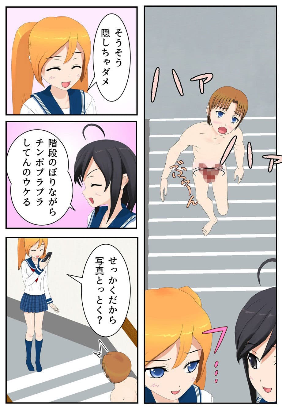 【M男向け】スクールカーストM男 マンガ版【CFNM】 サンプル 2