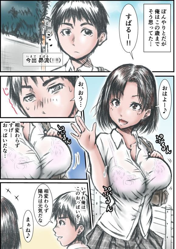 エロいカラダになった幼なじみが同じクラスのヤンキーと・・・ サンプル 2