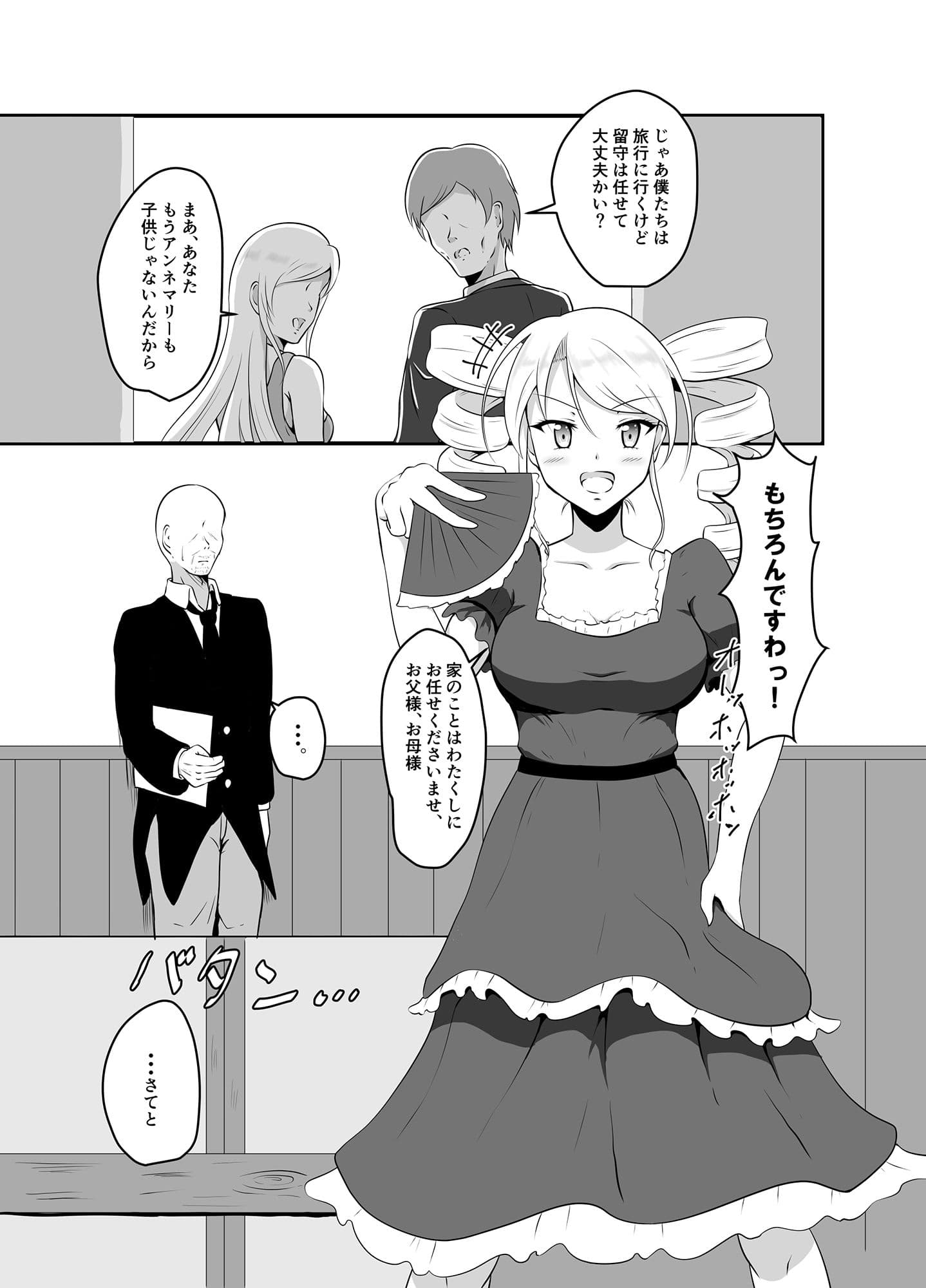 高飛車お嬢様に睡眠薬を サンプル 1