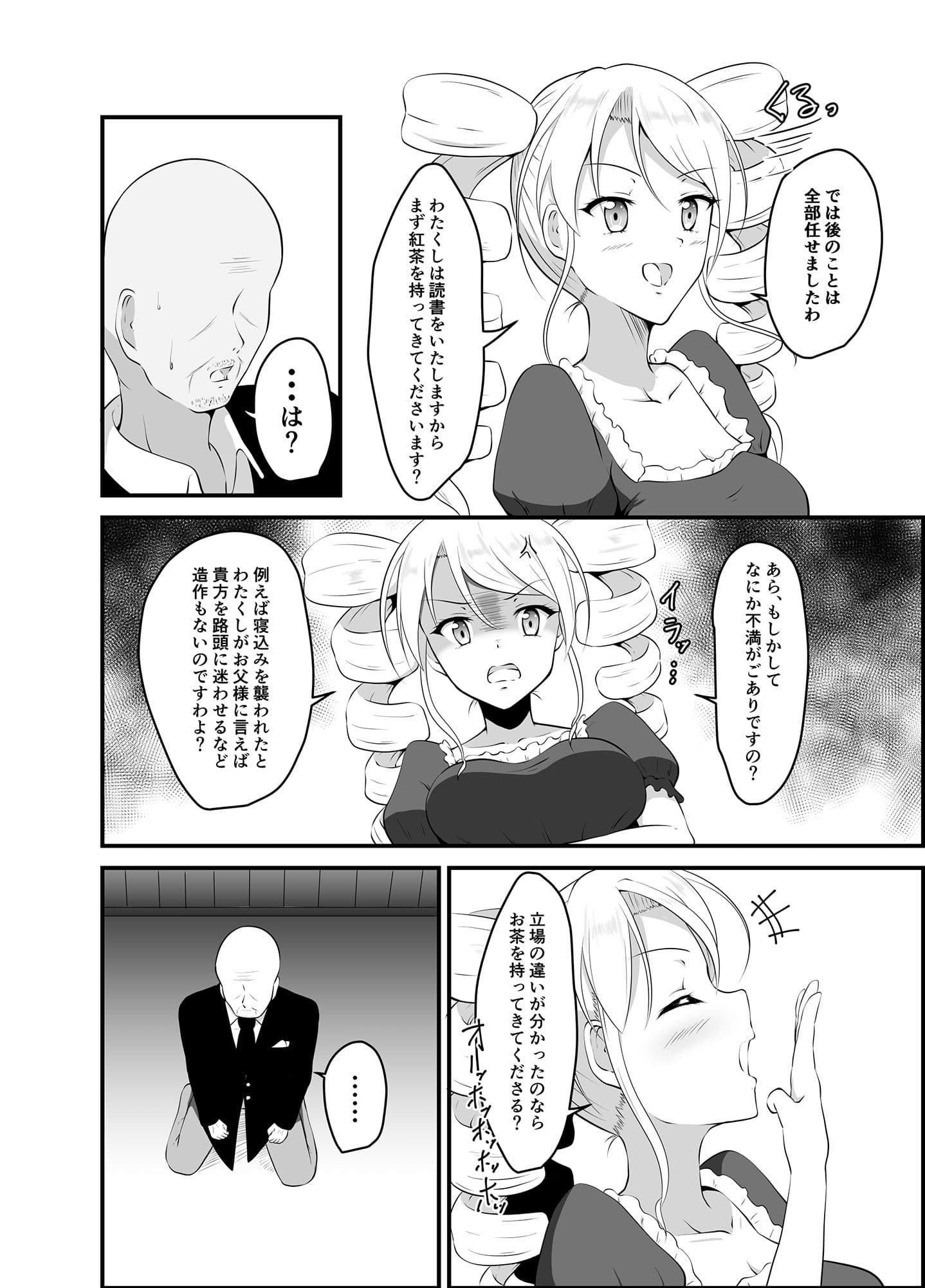高飛車お嬢様に睡眠薬を サンプル 2