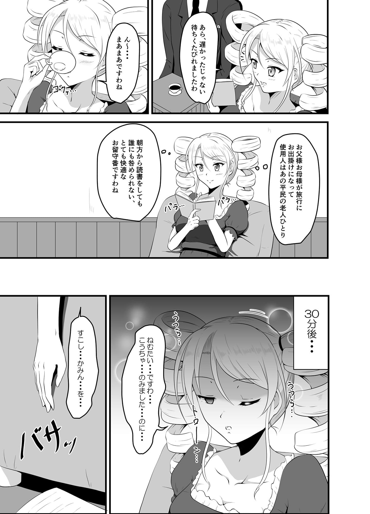 高飛車お嬢様に睡眠薬を サンプル 3