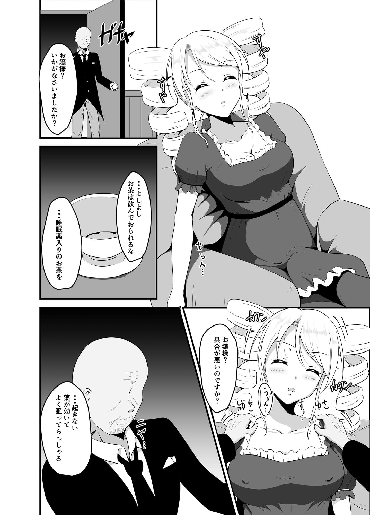 高飛車お嬢様に睡眠薬を サンプル 4
