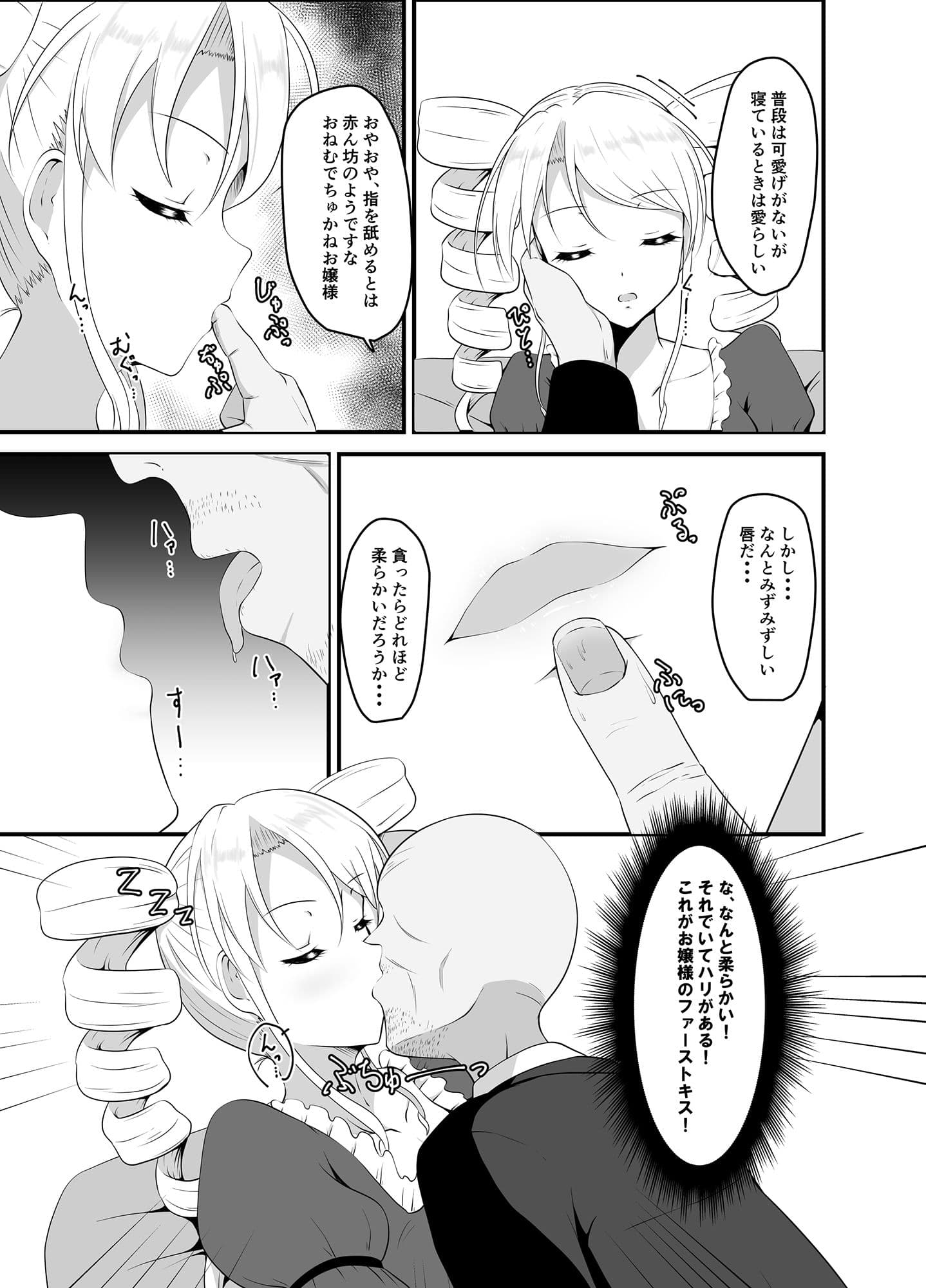 高飛車お嬢様に睡眠薬を サンプル 5