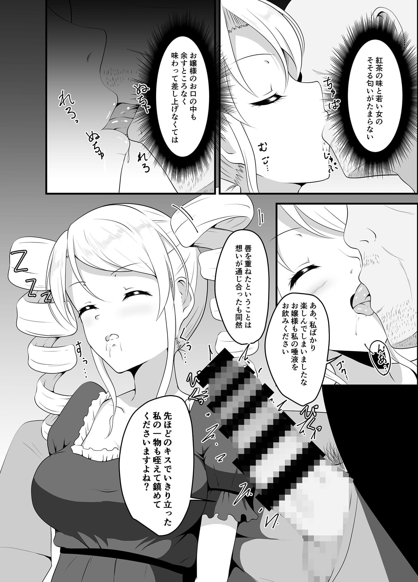 高飛車お嬢様に睡眠薬を サンプル 6