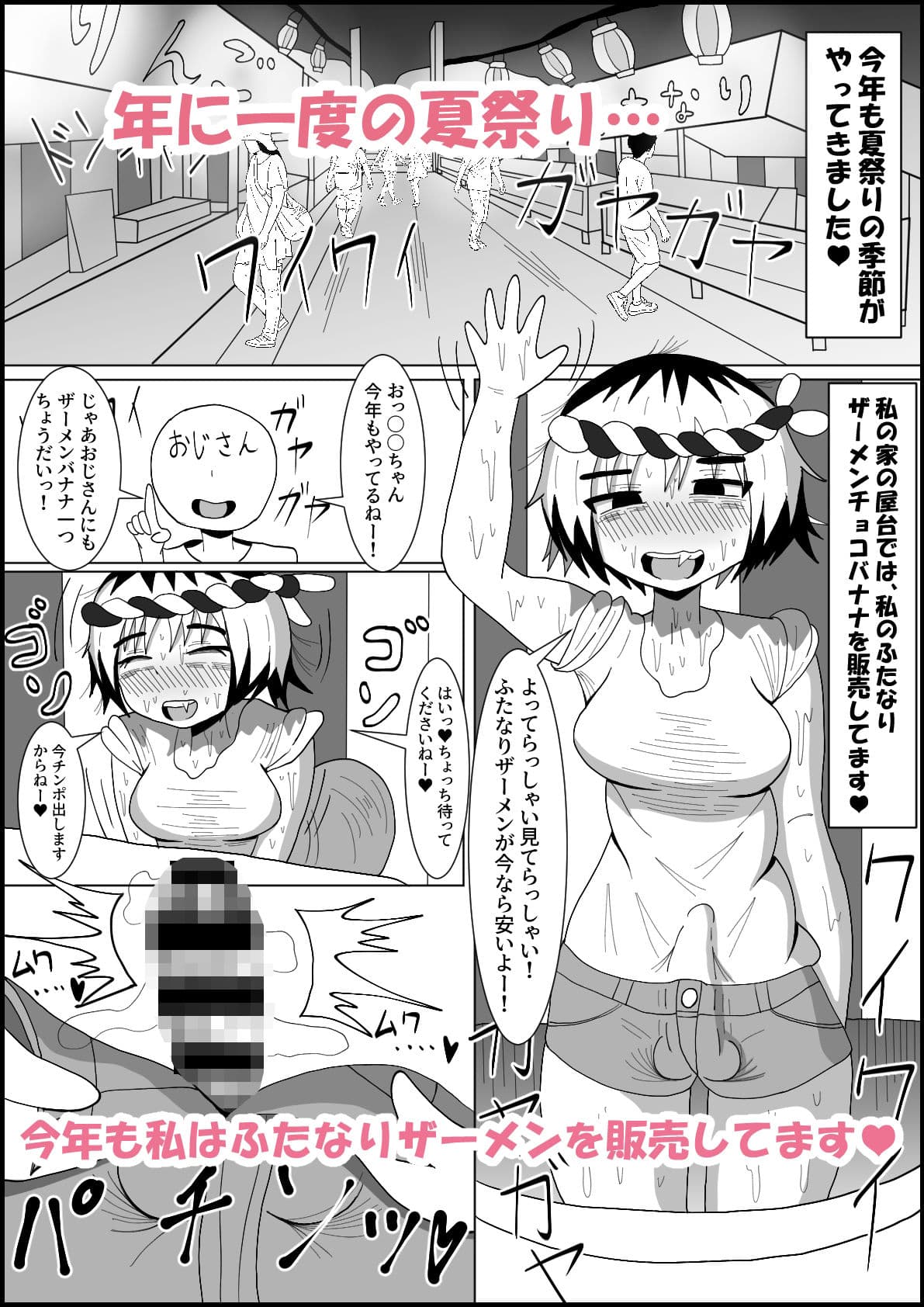 ふたなりギャルの搾りたてザーメンは夏祭りの定番です サンプル 1