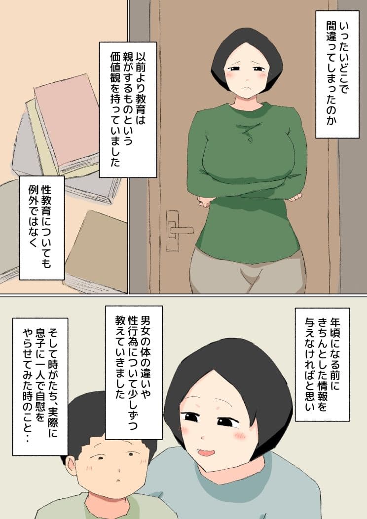 母子相姦 んもう！しょうがない子ね・・・ サンプル 1