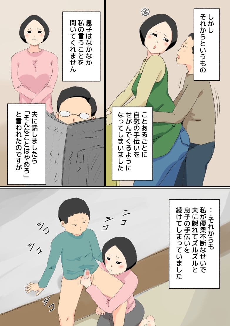母子相姦 んもう！しょうがない子ね・・・ サンプル 4