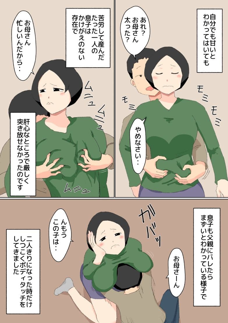 母子相姦 んもう！しょうがない子ね・・・ サンプル 5