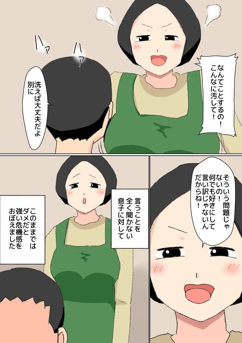 母子相姦 んもう！しょうがない子ね・・・ サンプル 7