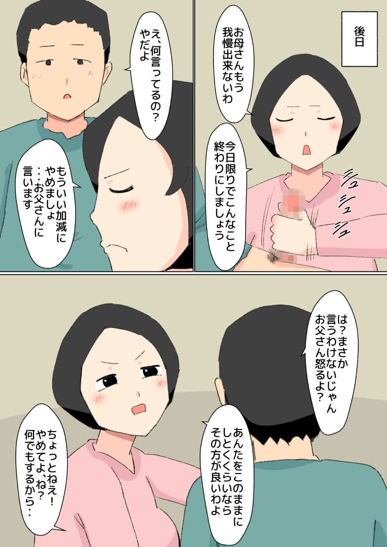 母子相姦 んもう！しょうがない子ね・・・ サンプル 8