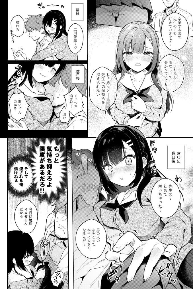 放課後の迷夢 -先生×教え子 前日譚- サンプル 1