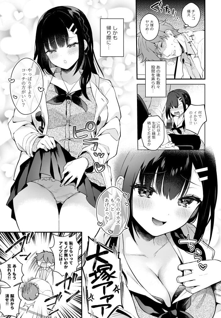 放課後の迷夢 -先生×教え子 前日譚- サンプル 2