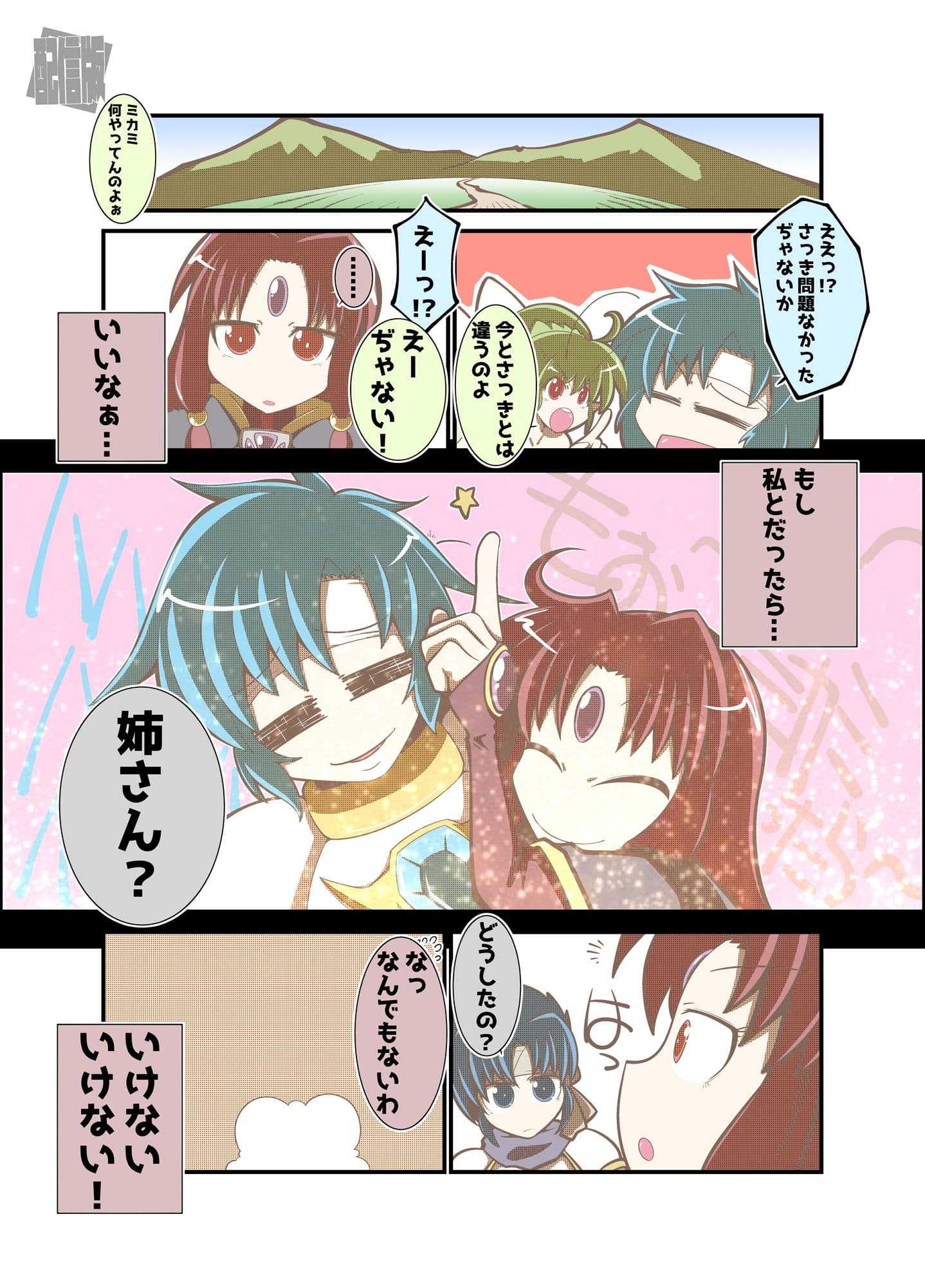 ミカミ伝クロス「妄想末期サリア」 サンプル 2