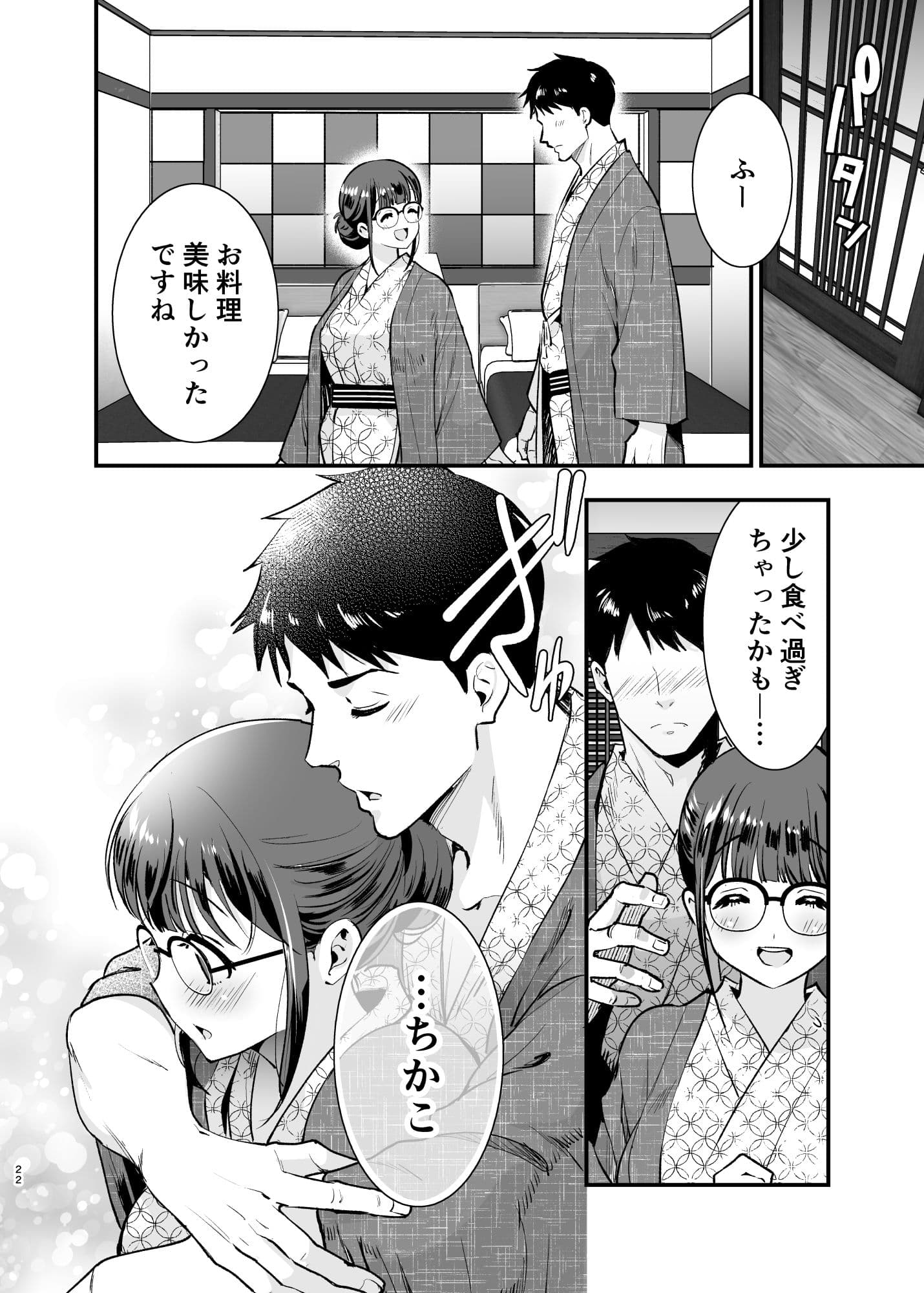 ちかこさんと一緒に！ 2 サンプル 4