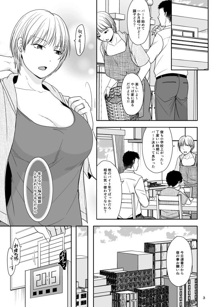 よくある浮気の日 サンプル 2