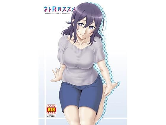 ネトRのススメ