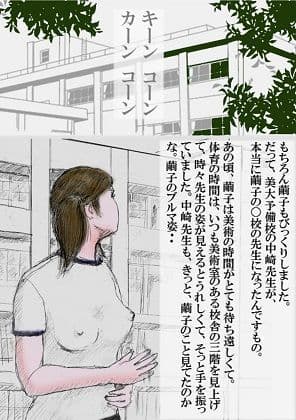 性処理ペット繭子の調教日記 第6話 「ブルマ繭子パイパン奴●にされる」 サンプル 2