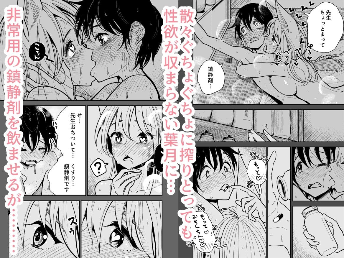 葉月先生の発情期2 サンプル 5