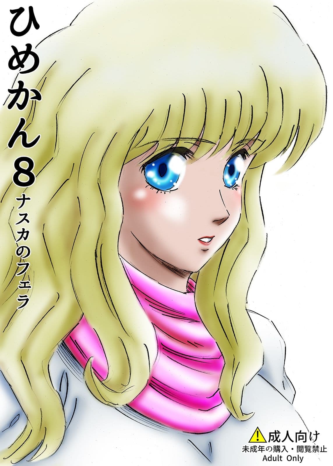 ひめかん8ナスカのフェラ サンプル 1