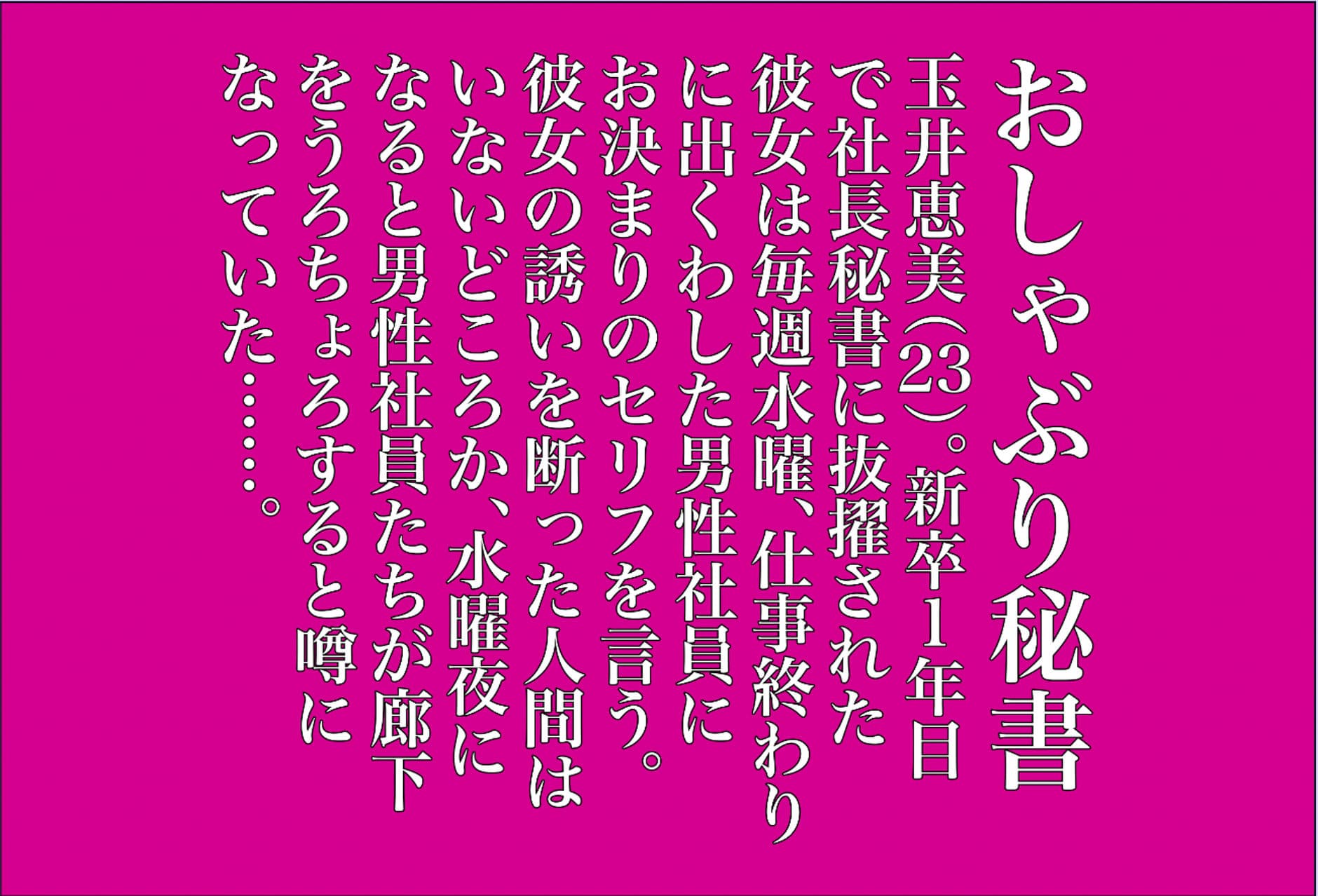 ウチの新人秘書は、毎週水曜日に会社の男性社員を誰でも一人だけHにいじめるおしゃぶり姫 サンプル 1