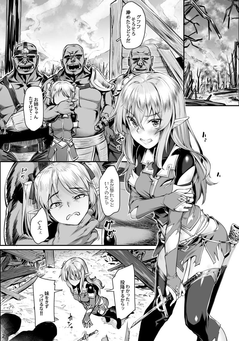 オークに囚われたエルフは サンプル 2